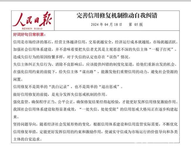 完善信用修复机制,这份文件提出新举措 完善信用修复机制,这份文件提出新举措
