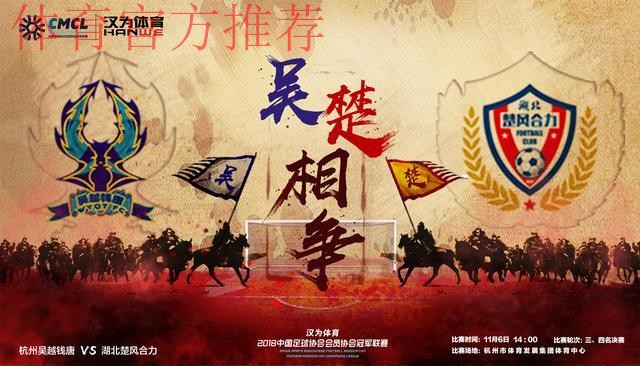 战报丨汉为体育2018中冠联赛三四名决赛：湖北楚风合力获季军