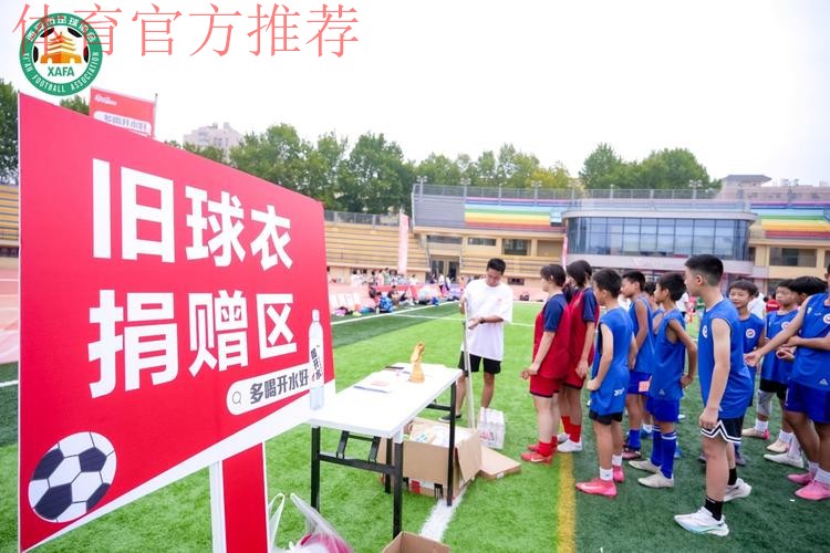 2025年中国足球协会“全民健身日”主会场活动在西安热力启幕