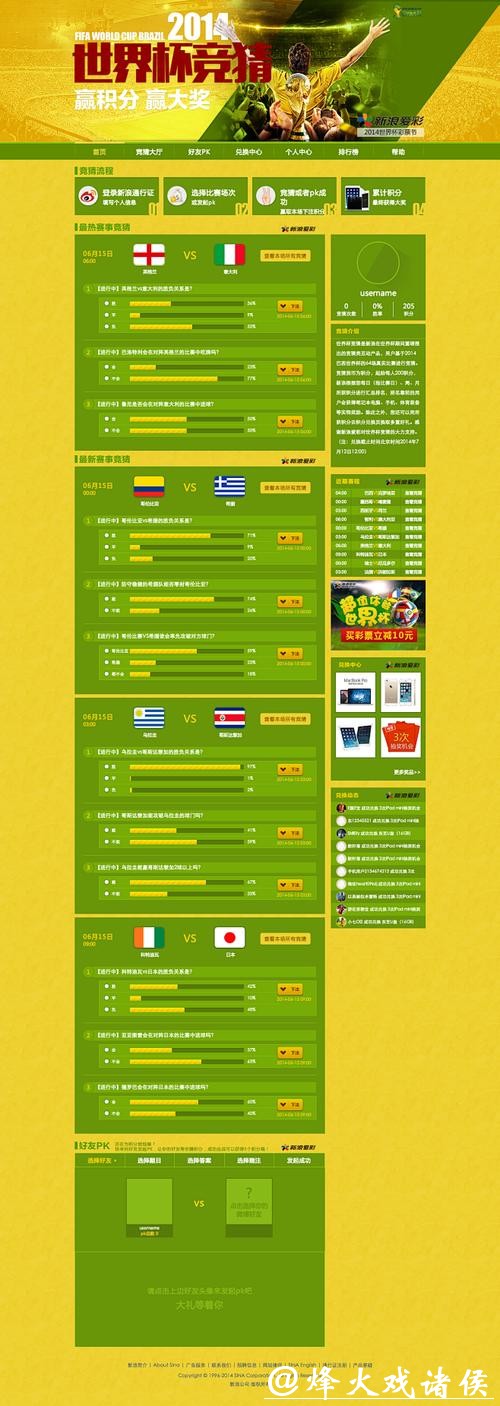 世界杯竞猜入口用户评价汇总